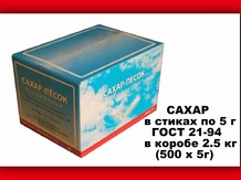 Порционный Сахар ГОСТ 21-94